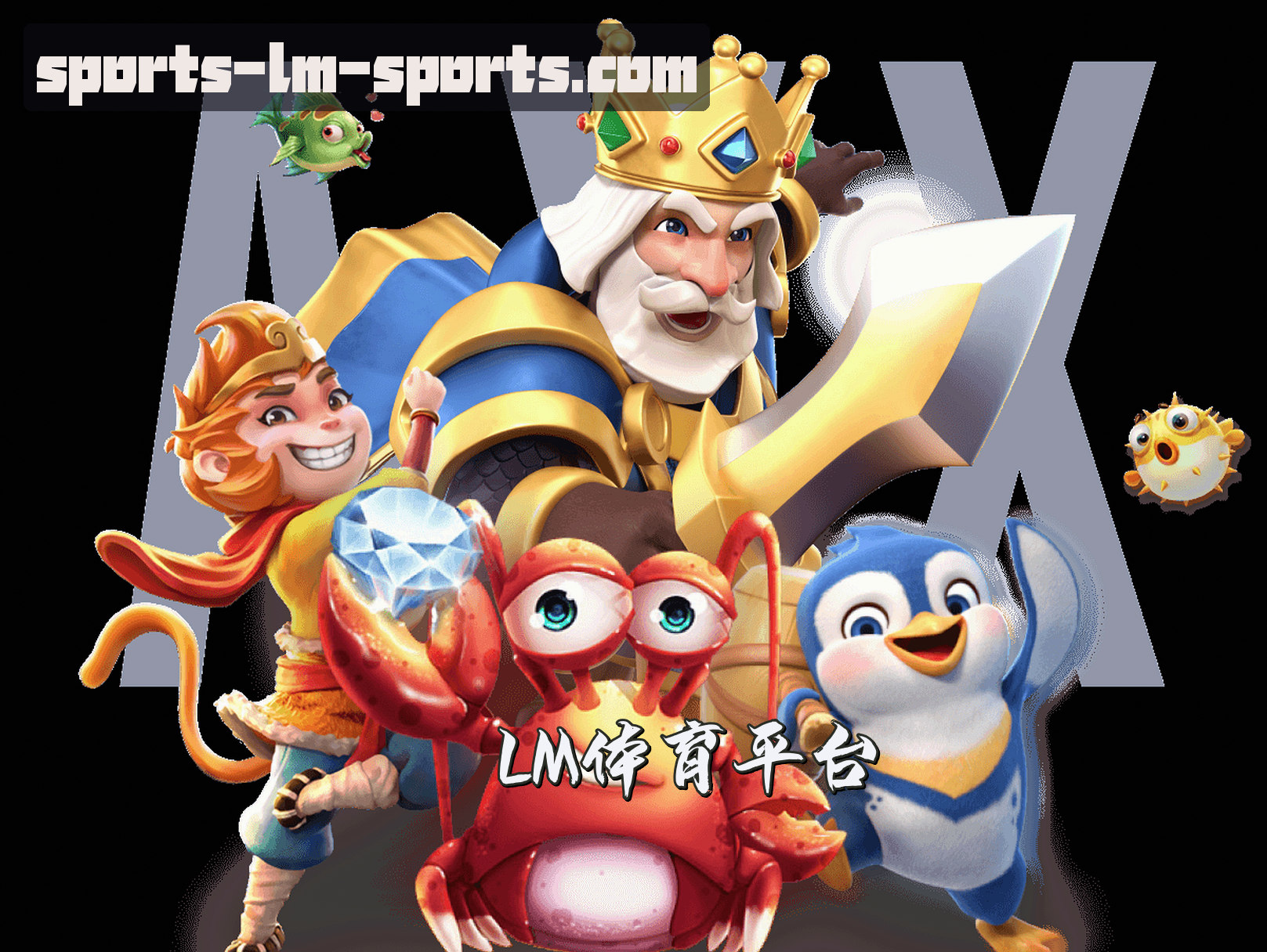 关于LM体育(LMSPORTS)官方网站 - 官方正版授权，安全可靠的首选